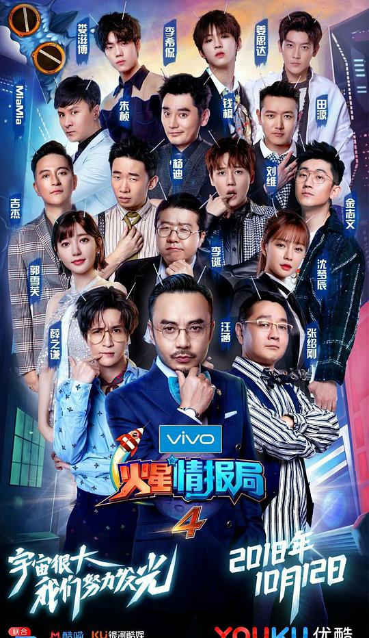 火星情报局第三季封面图