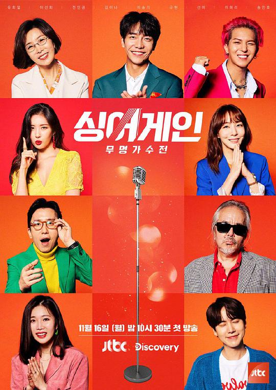 Sing Again：无名歌手战第一季封面图
