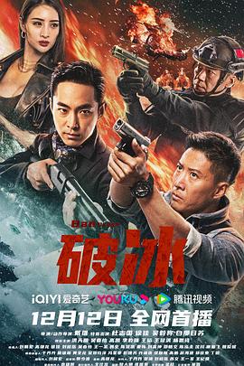 破冰封面图