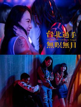 台北过手无暝无日封面图