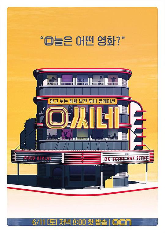 O Cine封面图