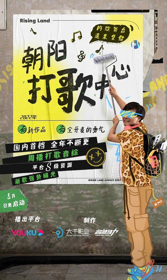 朝阳打歌中心封面图