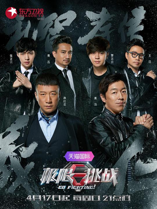 极限挑战第二季封面图