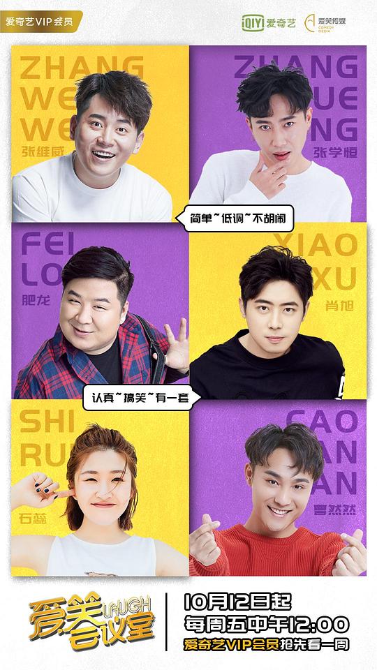 爱笑会议室第二季封面图