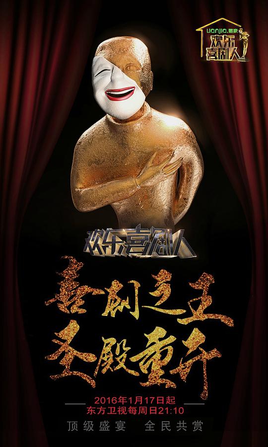 欢乐喜剧人第二季封面图