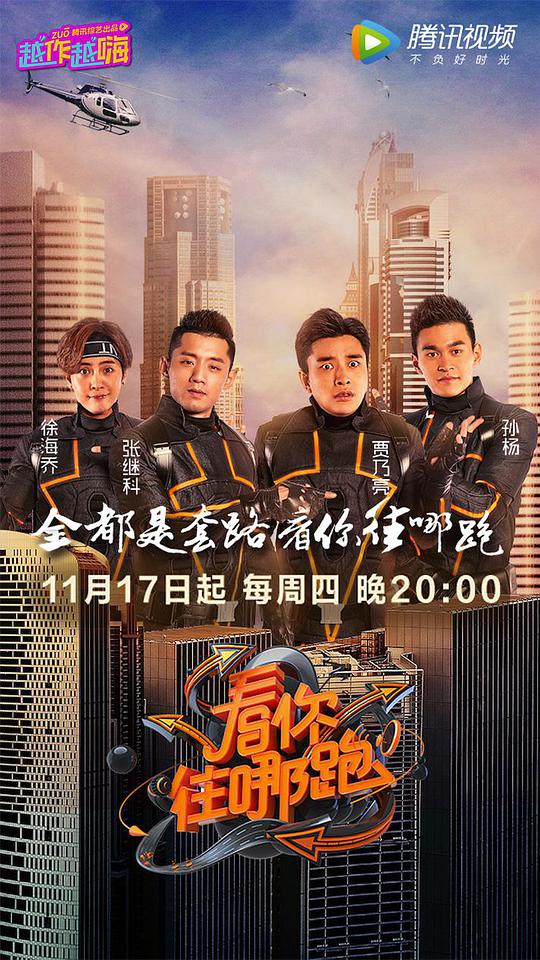 看你往哪跑封面图