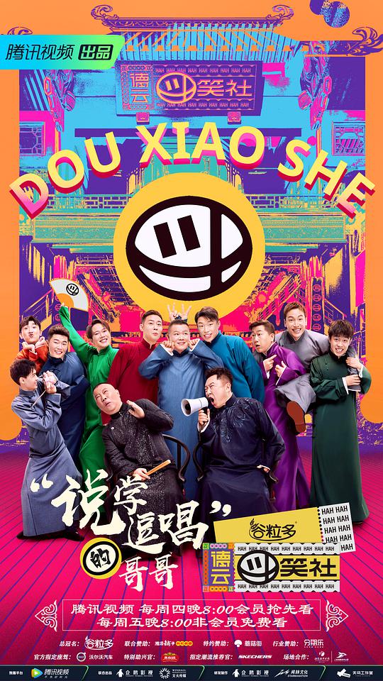德云斗笑社封面图