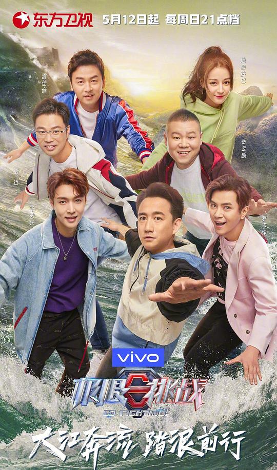 极限挑战第五季封面图