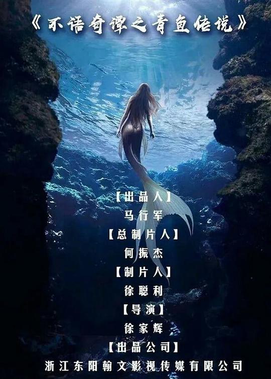 不语奇谭之青鱼传说封面图