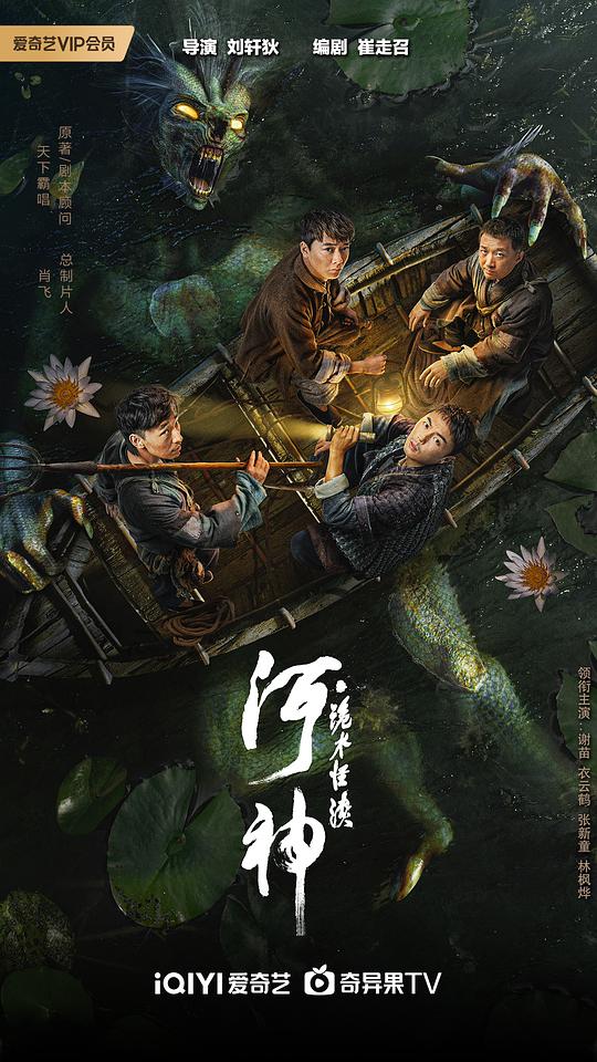 河神·诡水怪谈封面图