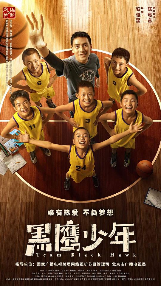 黑鹰少年封面图