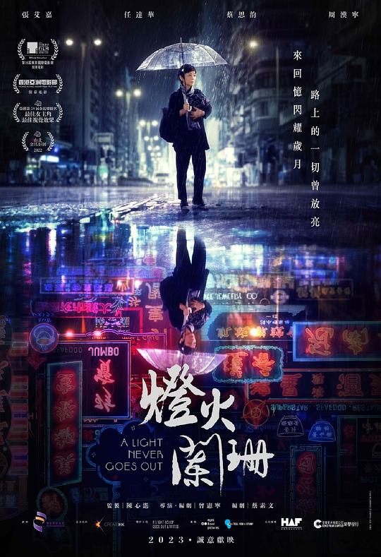 灯火阑珊(国语)封面图