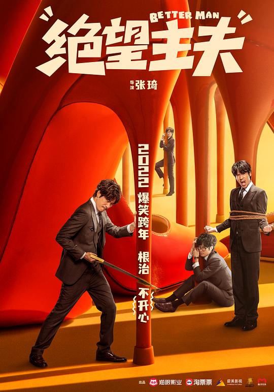 绝望主夫封面图