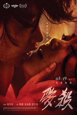爱·杀2020封面图