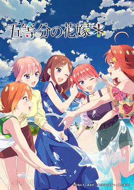 五等分的新娘封面图