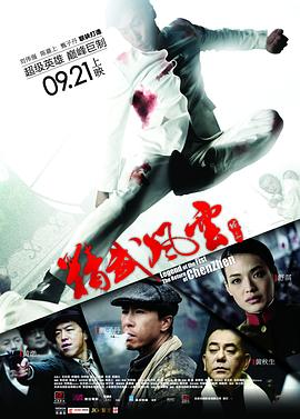 精武风云封面图