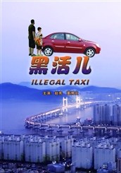黑活儿封面图