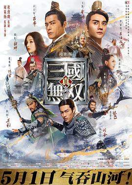 真三国无双封面图