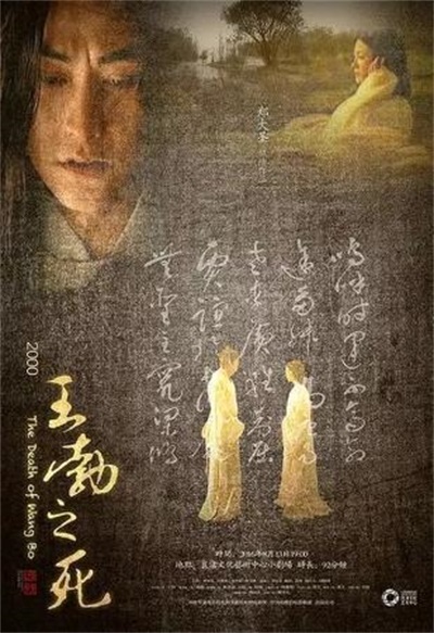 王勃之死封面图