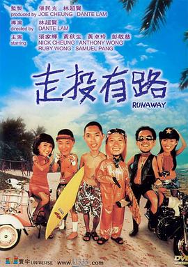 走投有路(粤语)封面图