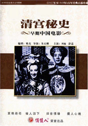 清宫秘史封面图