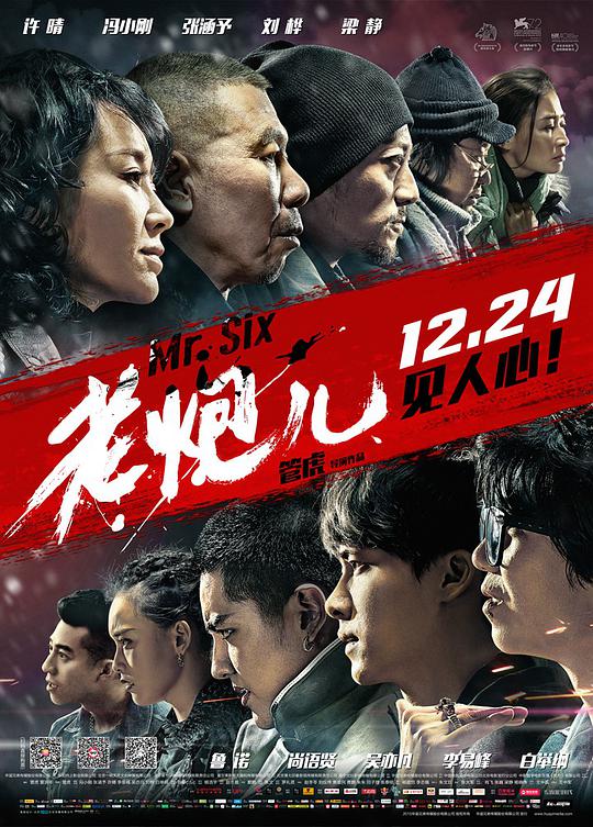 老炮儿封面图