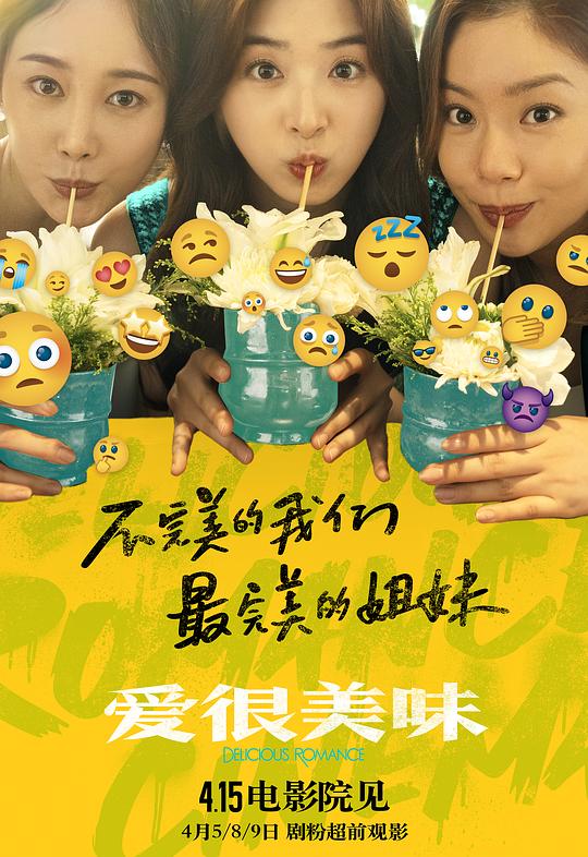 爱很美味封面图