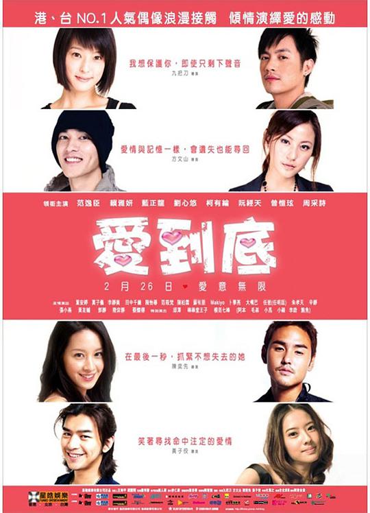 爱到底封面图
