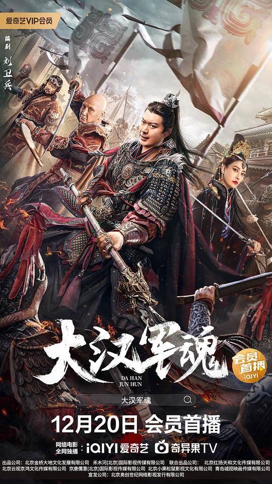 大汉军魂封面图