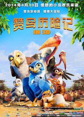 赞鸟大冒险封面图