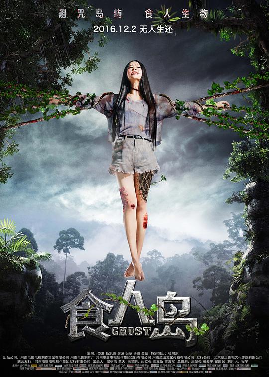 食人岛封面图