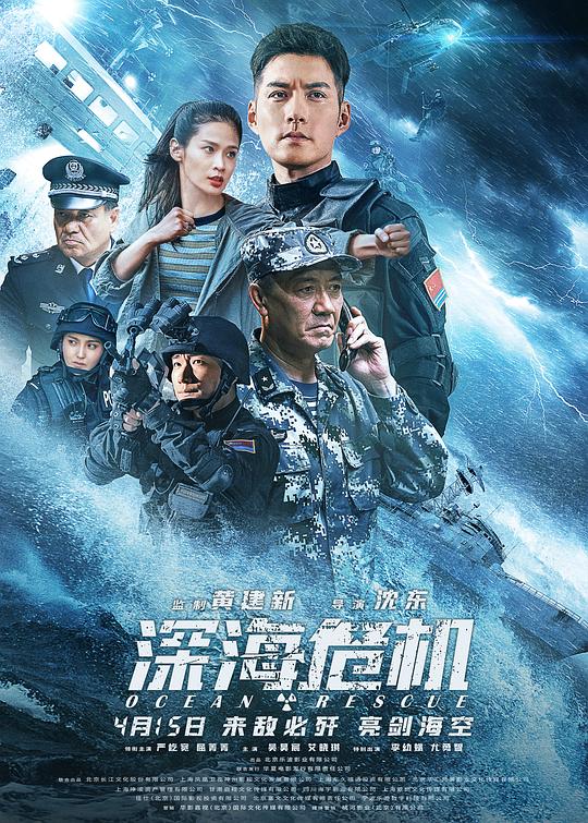 深海危机封面图