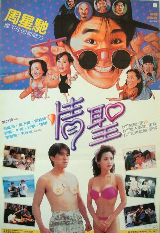 情圣(粤)封面图