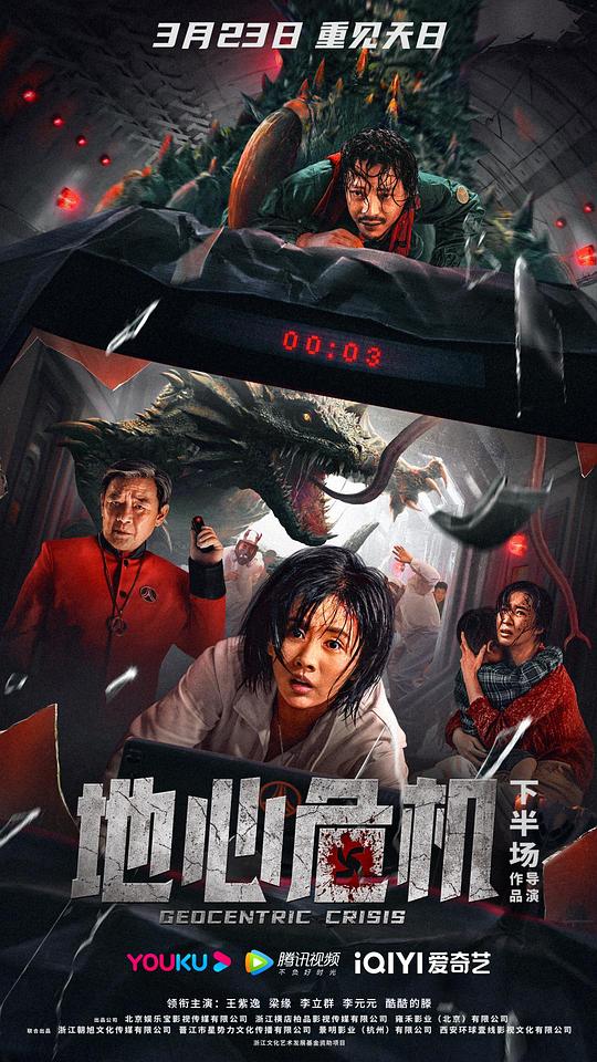 地心危机封面图