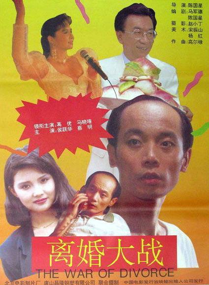 离婚大战封面图