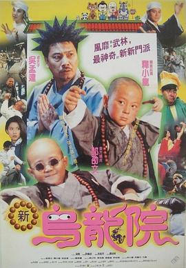 笑林小子2新乌龙院封面图