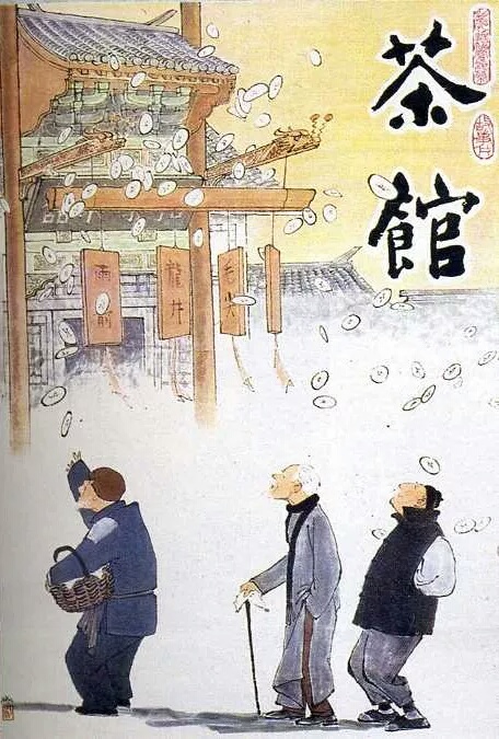 茶馆封面图