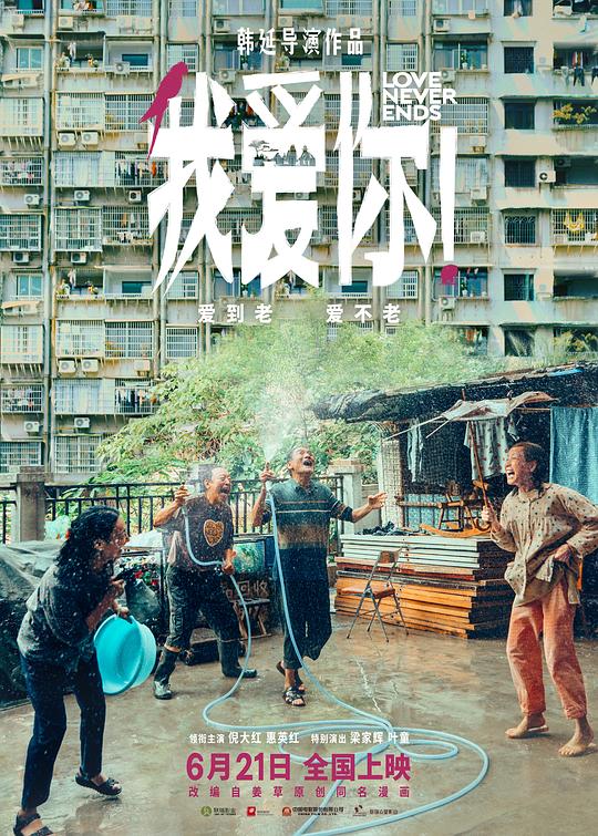 我爱你！2023封面图