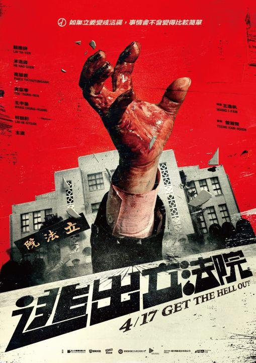 逃出立法院封面图