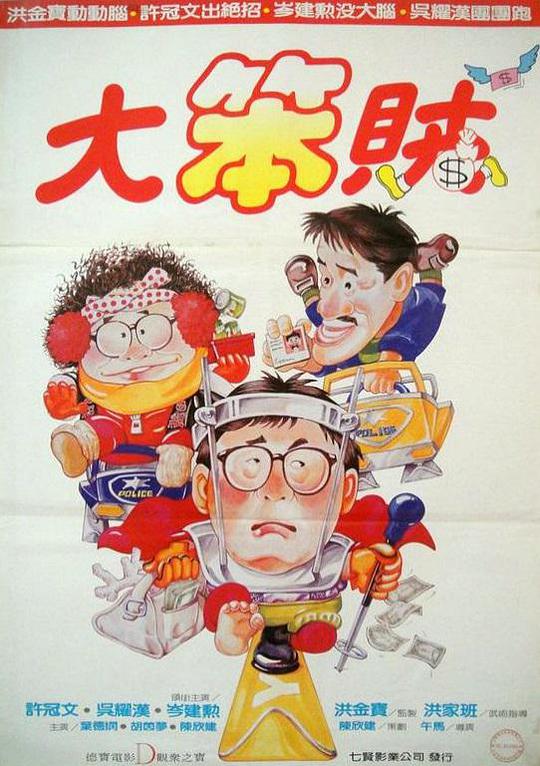 智勇三宝国语封面图