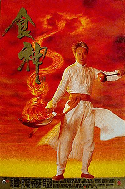 食神(国)封面图