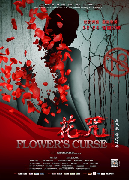 花咒封面图