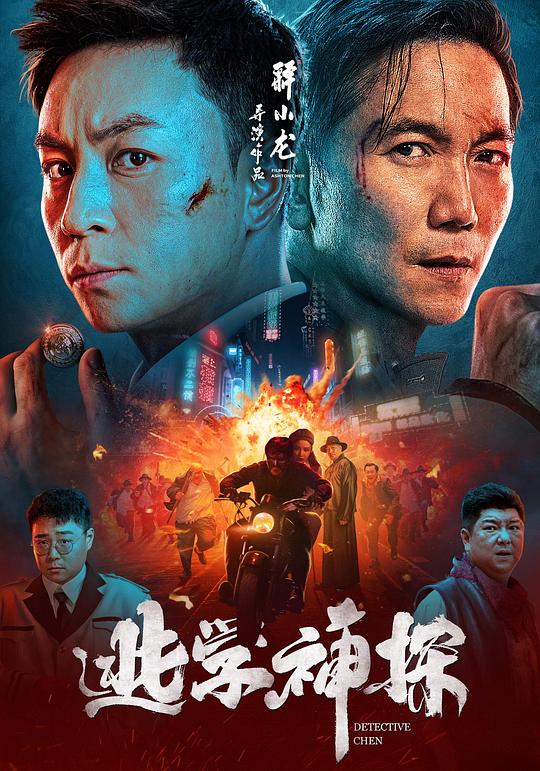 逃学神探封面图