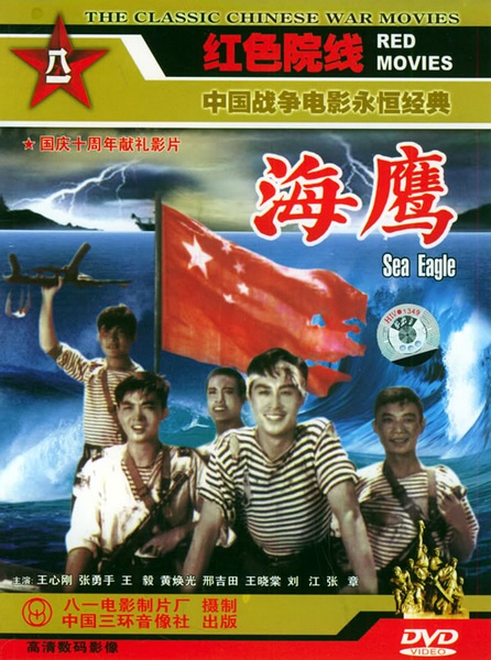 海鹰封面图