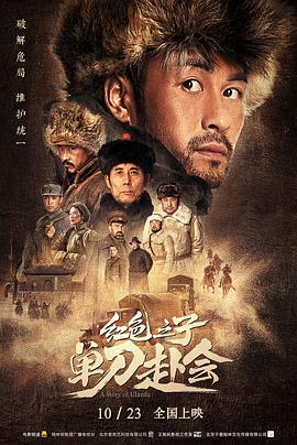 红色之子·单刀赴会封面图