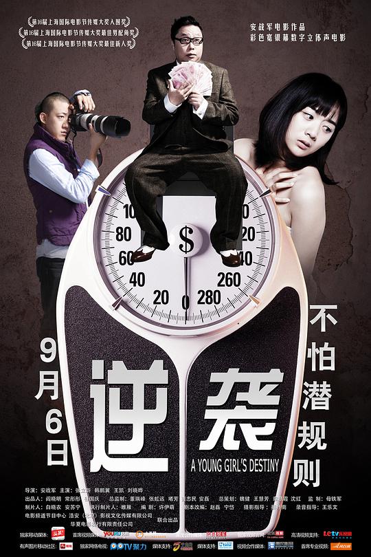 逆袭封面图