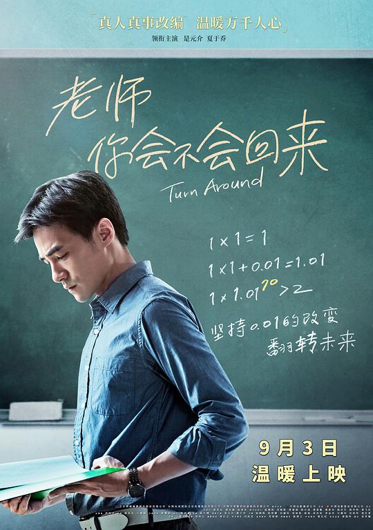 老师，你会不会回来封面图