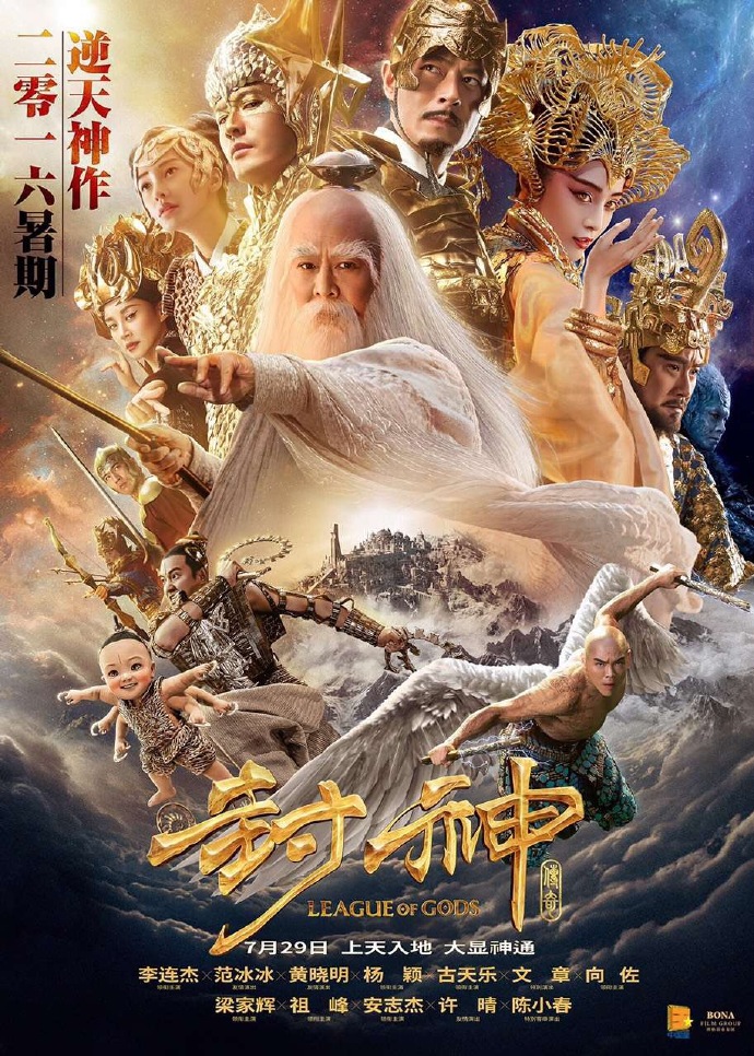 封神传奇封面图