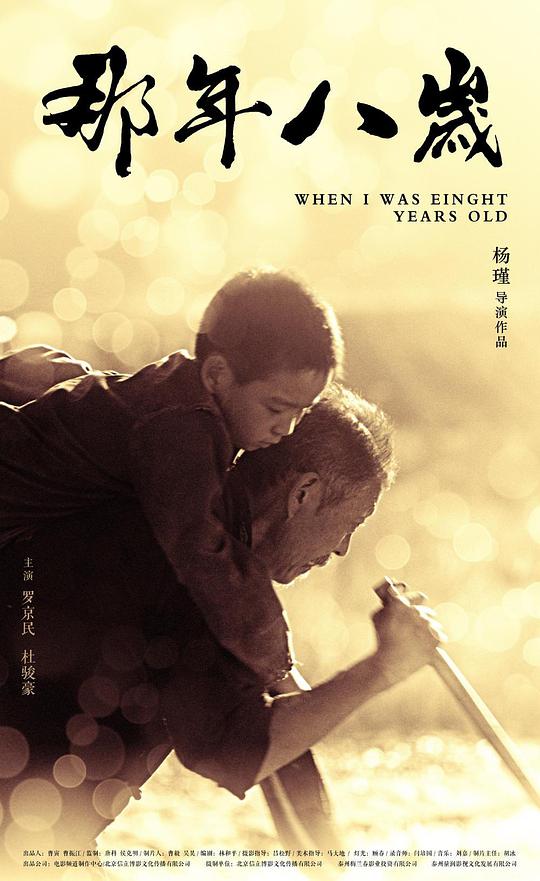 那年八岁封面图