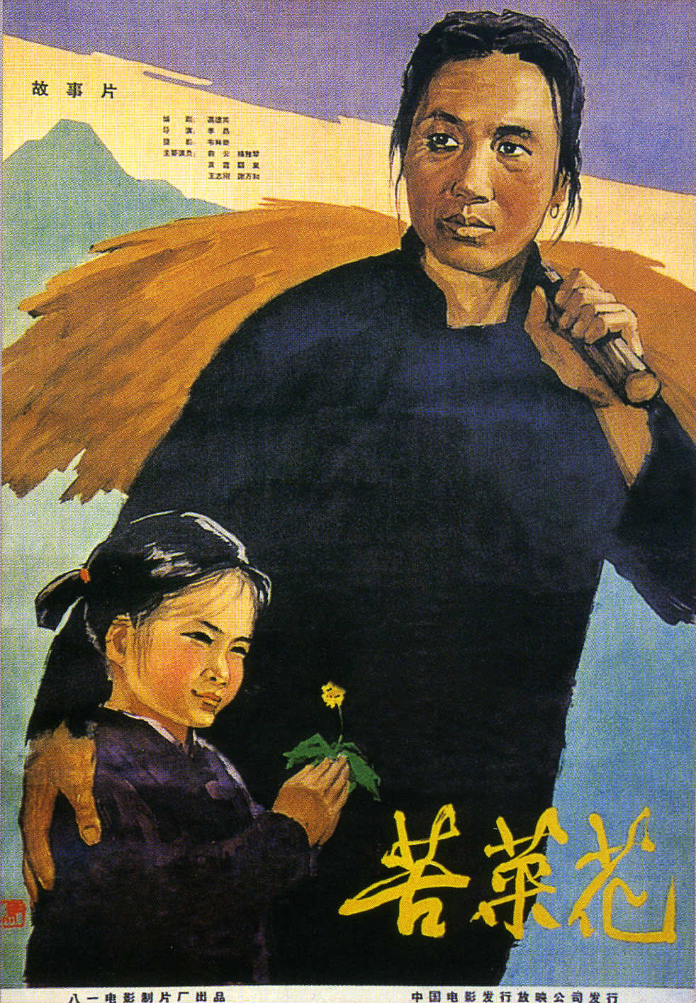 苦菜花封面图